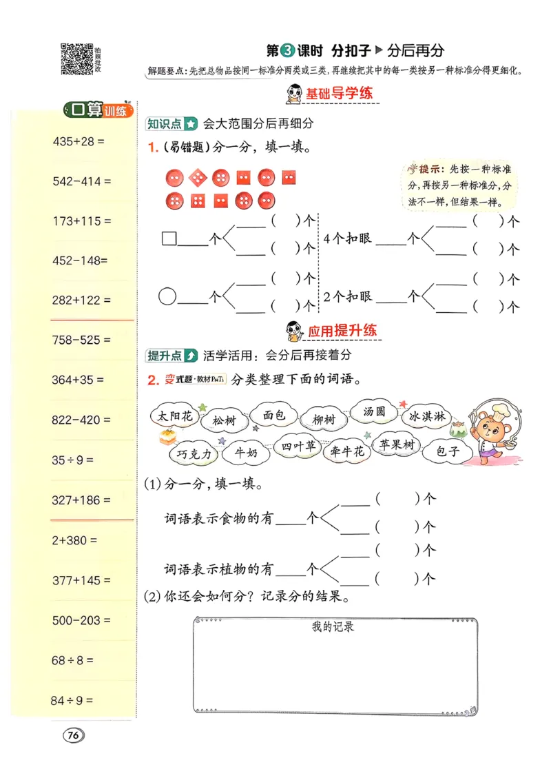 2026春《典中点》数学北师版2下_26春北师大版数学二下_05、课时练+测试卷+答案解析