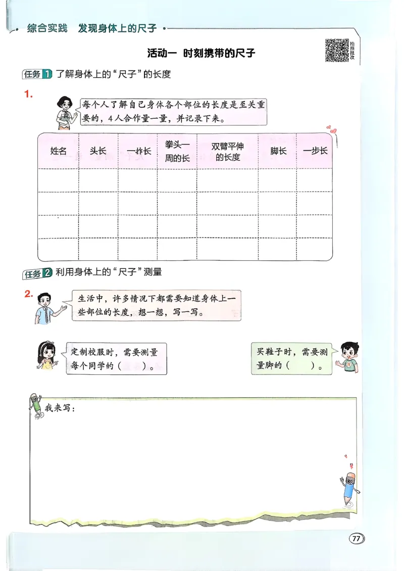 2026春《典中点》数学北师版2下_26春北师大版数学二下_05、课时练+测试卷+答案解析