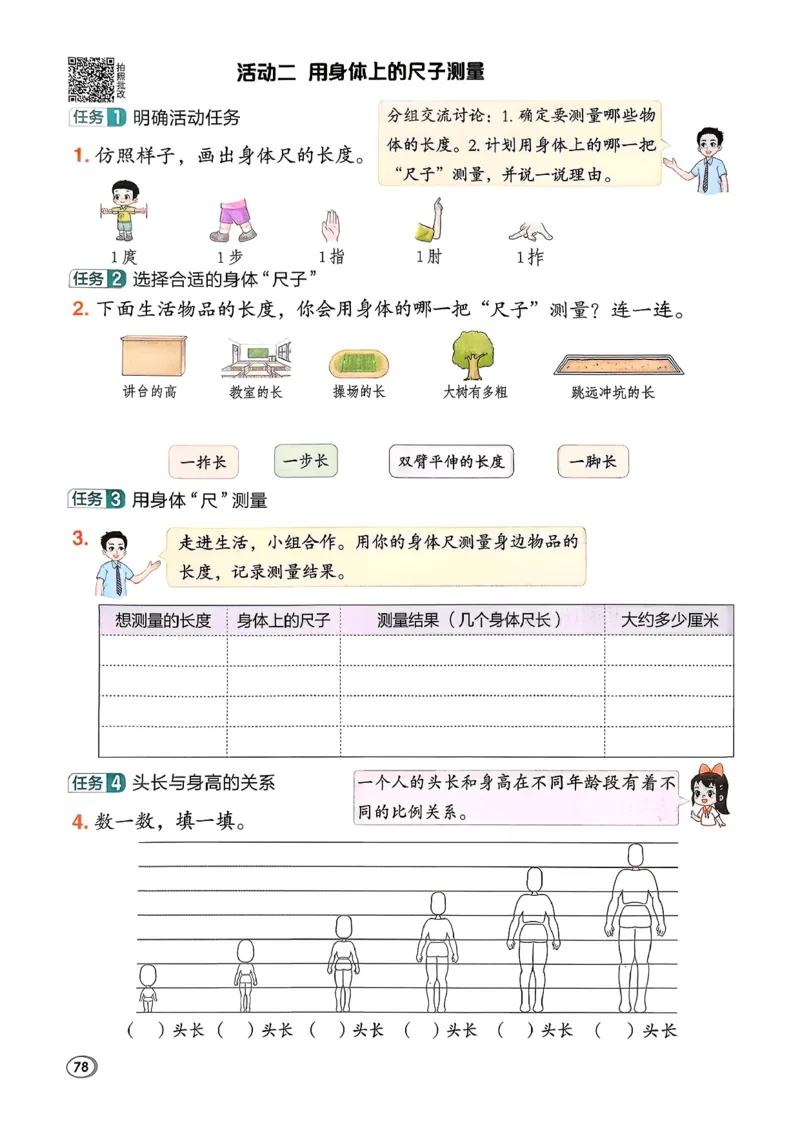 2026春《典中点》数学北师版2下_26春北师大版数学二下_05、课时练+测试卷+答案解析