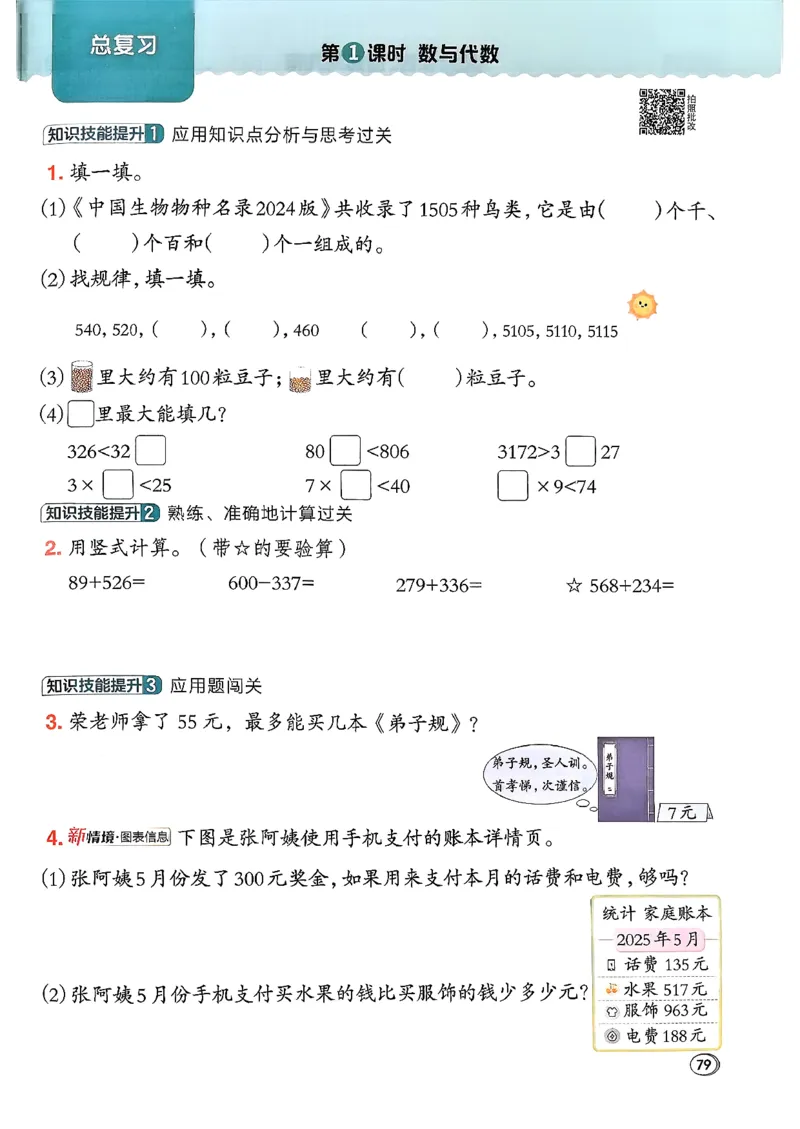 2026春《典中点》数学北师版2下_26春北师大版数学二下_05、课时练+测试卷+答案解析