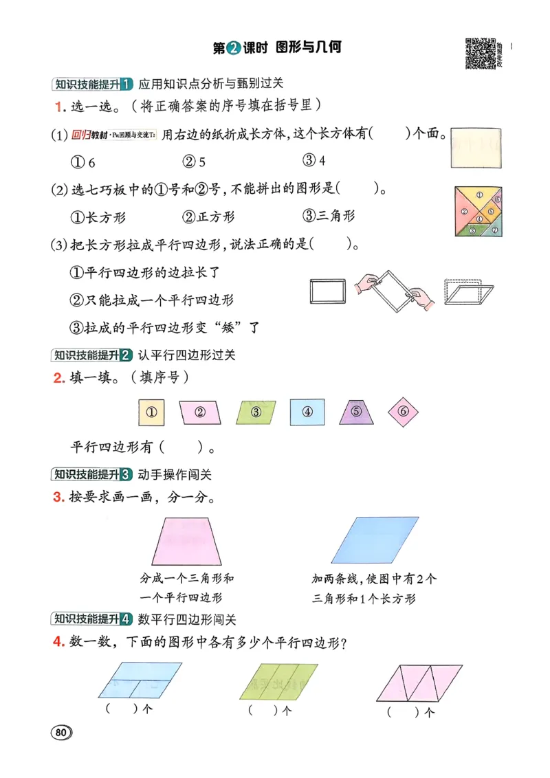 2026春《典中点》数学北师版2下_26春北师大版数学二下_05、课时练+测试卷+答案解析