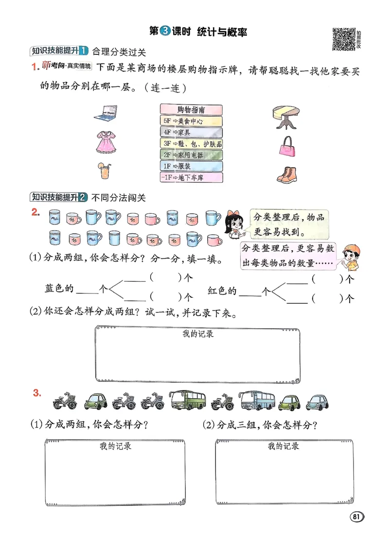 2026春《典中点》数学北师版2下_26春北师大版数学二下_05、课时练+测试卷+答案解析