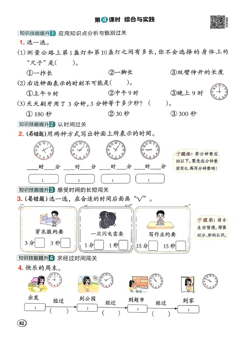 2026春《典中点》数学北师版2下_26春北师大版数学二下_05、课时练+测试卷+答案解析