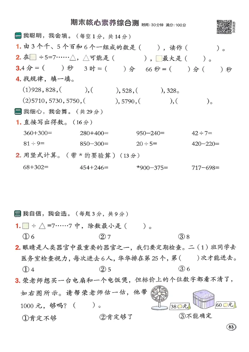 2026春《典中点》数学北师版2下_26春北师大版数学二下_05、课时练+测试卷+答案解析