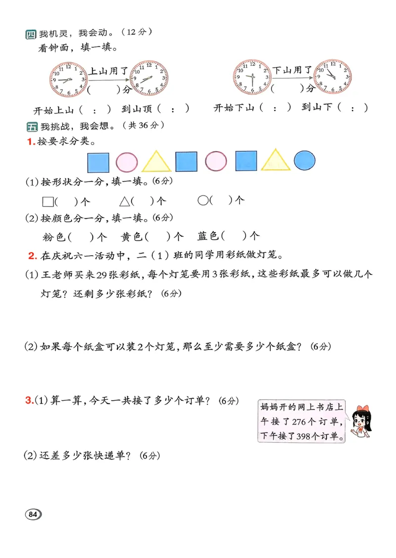 2026春《典中点》数学北师版2下_26春北师大版数学二下_05、课时练+测试卷+答案解析