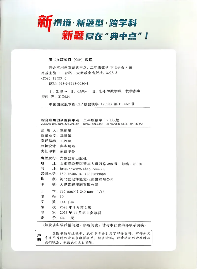 2026春《典中点》数学北师版2下_26春北师大版数学二下_05、课时练+测试卷+答案解析