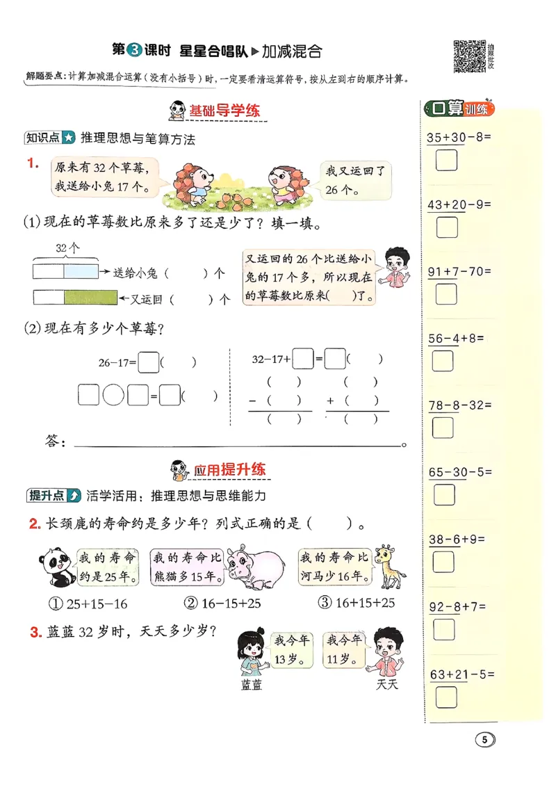 2026春《典中点》数学北师版2下_26春北师大版数学二下_05、课时练+测试卷+答案解析