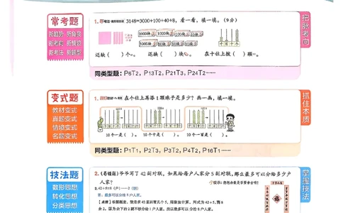 2026春《典中点》数学北师版2下_26春北师大版数学二下_05、课时练+测试卷+答案解析