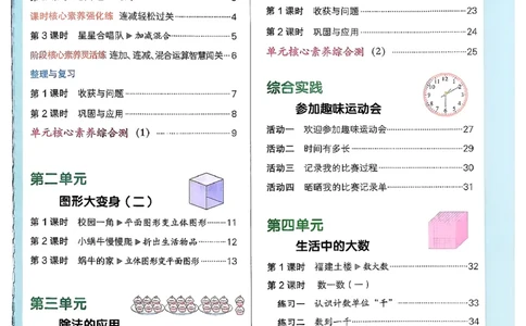 2026春《典中点》数学北师版2下_26春北师大版数学二下_05、课时练+测试卷+答案解析