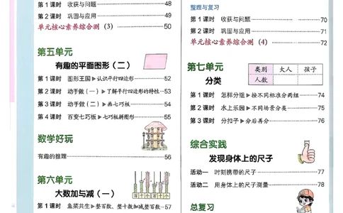 2026春《典中点》数学北师版2下_26春北师大版数学二下_05、课时练+测试卷+答案解析