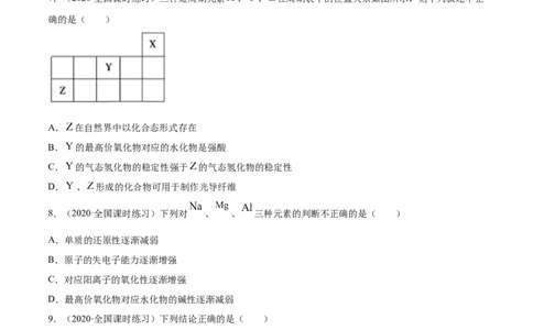 4.2元素周期律（精练）-（人教版）原卷版_高化_595801221724高中化学新人教版选择性必修一二三电子版教案PPT课件高中试卷_必修一册（人教版）_专项练习