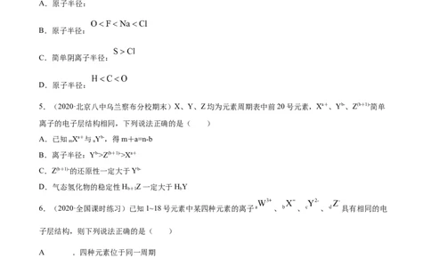 4.2元素周期律（精练）-（人教版）原卷版_高化_595801221724高中化学新人教版选择性必修一二三电子版教案PPT课件高中试卷_必修一册（人教版）_专项练习