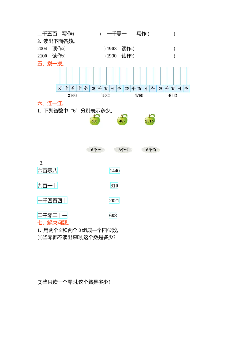 第三单元_26春北师大版数学二下_19、赠送其它资料_旧版_第3套：北师大版小学数学2下_北师大版数学2年级下册习题全套_北师大数学二年级下单元测试（32份）