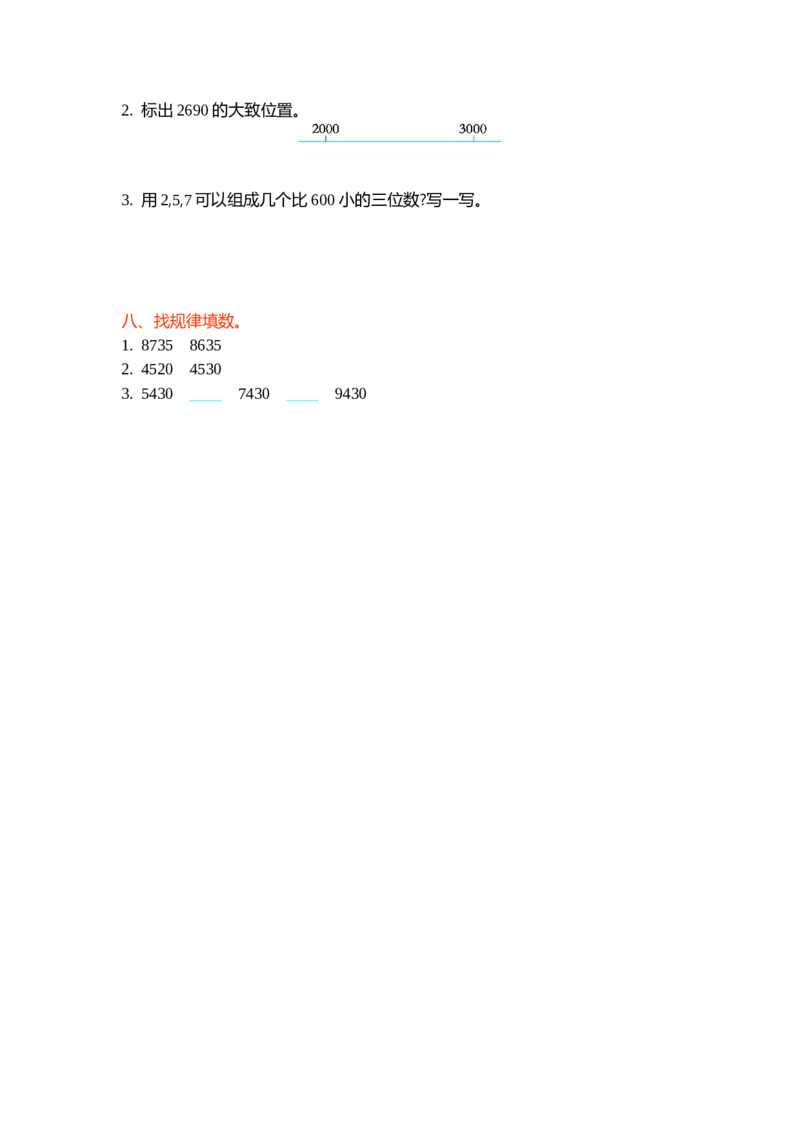 第三单元_26春北师大版数学二下_19、赠送其它资料_旧版_第3套：北师大版小学数学2下_北师大版数学2年级下册习题全套_北师大数学二年级下单元测试（32份）