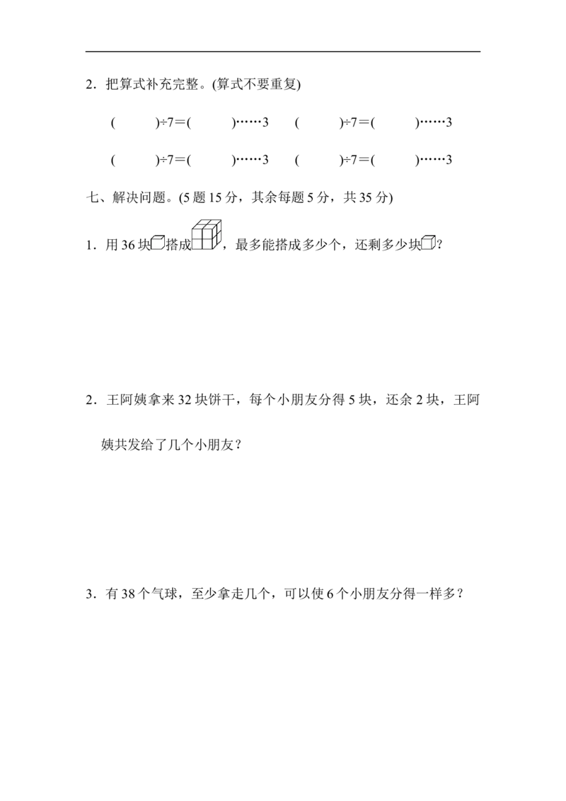 第一单元达标测试卷_26春北师大版数学二下_19、赠送其它资料_旧版_第2套：北师大数学2下_北师大数学二下单元测试（32份）_单元练习-2年级下册-北师大版数学第2套（8份）