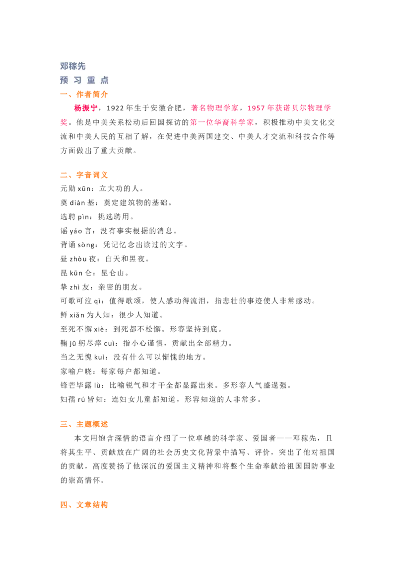 部编版语文七下第一单元知识梳理_24秋《初中各科知识点梳理》_初中语文《知识梳理》7-9年级上下册_下册_七下