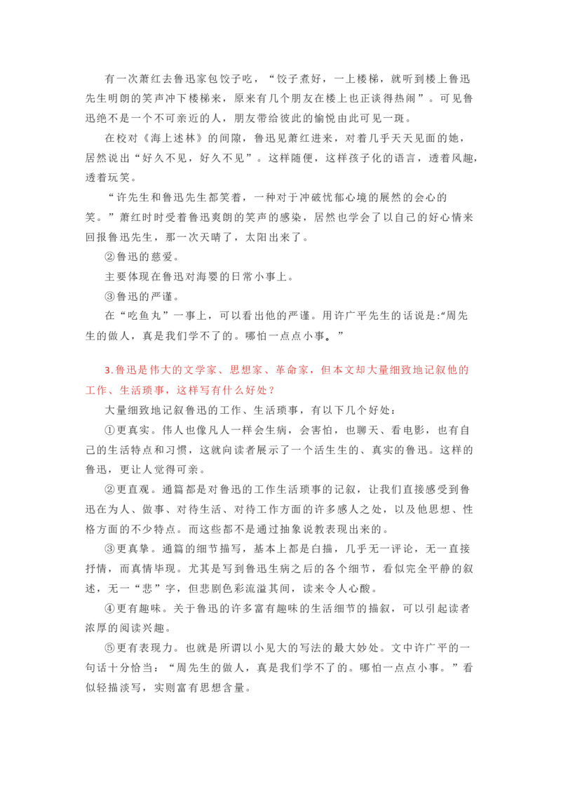 部编版语文七下第一单元知识梳理_24秋《初中各科知识点梳理》_初中语文《知识梳理》7-9年级上下册_下册_七下