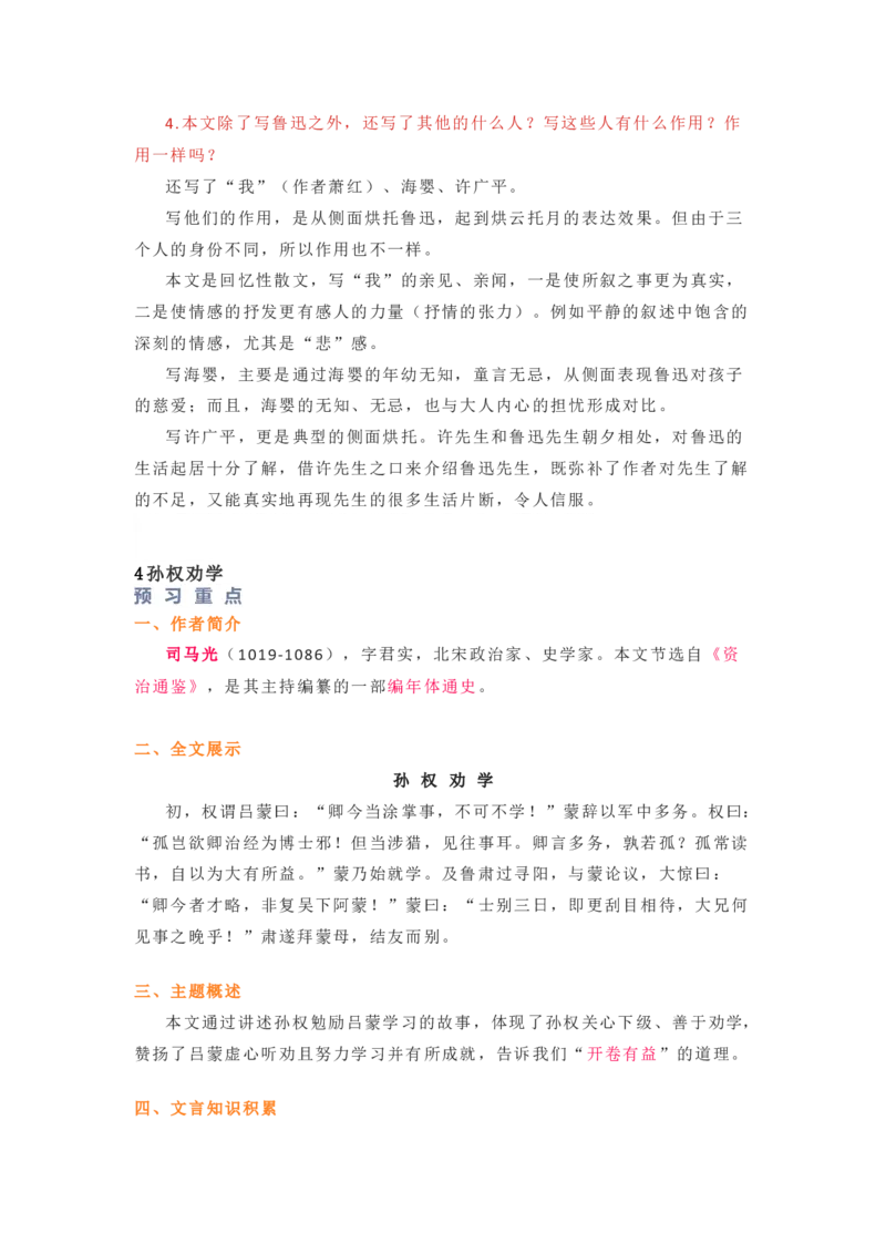 部编版语文七下第一单元知识梳理_24秋《初中各科知识点梳理》_初中语文《知识梳理》7-9年级上下册_下册_七下