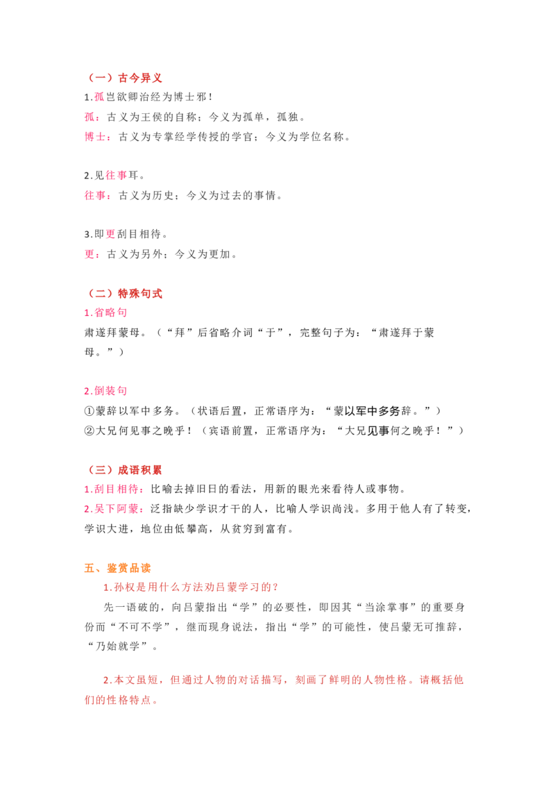 部编版语文七下第一单元知识梳理_24秋《初中各科知识点梳理》_初中语文《知识梳理》7-9年级上下册_下册_七下