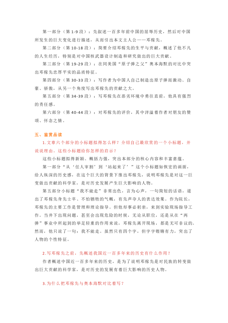 部编版语文七下第一单元知识梳理_24秋《初中各科知识点梳理》_初中语文《知识梳理》7-9年级上下册_下册_七下