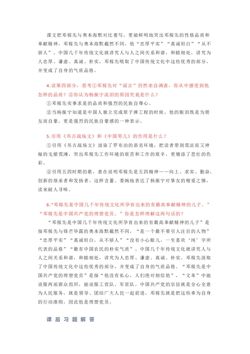 部编版语文七下第一单元知识梳理_24秋《初中各科知识点梳理》_初中语文《知识梳理》7-9年级上下册_下册_七下