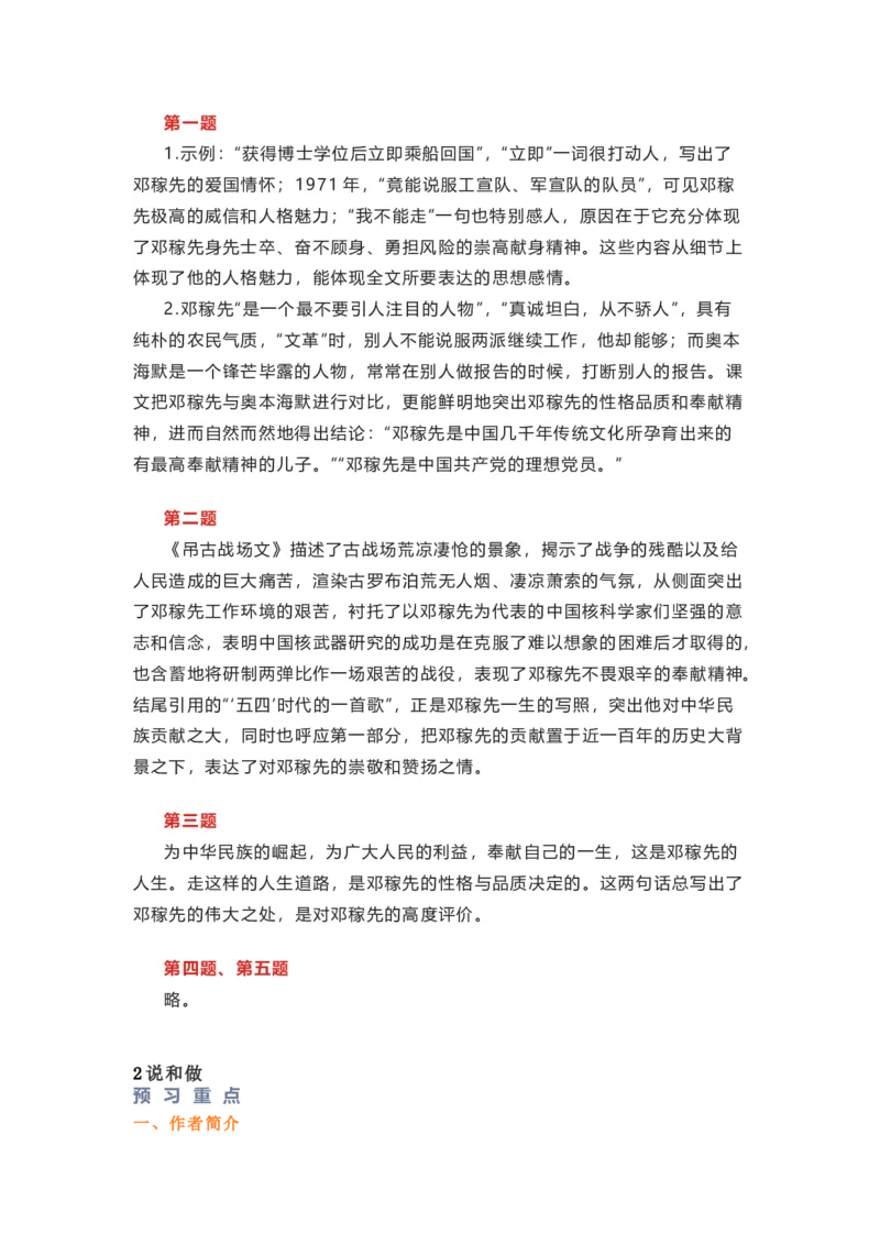 部编版语文七下第一单元知识梳理_24秋《初中各科知识点梳理》_初中语文《知识梳理》7-9年级上下册_下册_七下