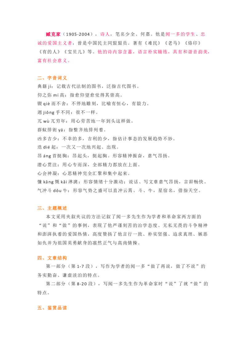 部编版语文七下第一单元知识梳理_24秋《初中各科知识点梳理》_初中语文《知识梳理》7-9年级上下册_下册_七下