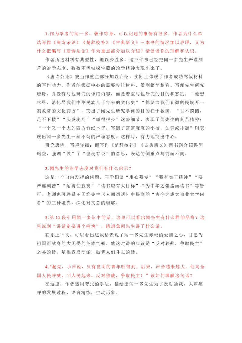 部编版语文七下第一单元知识梳理_24秋《初中各科知识点梳理》_初中语文《知识梳理》7-9年级上下册_下册_七下