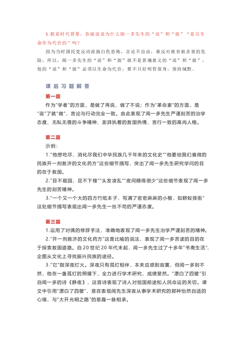 部编版语文七下第一单元知识梳理_24秋《初中各科知识点梳理》_初中语文《知识梳理》7-9年级上下册_下册_七下