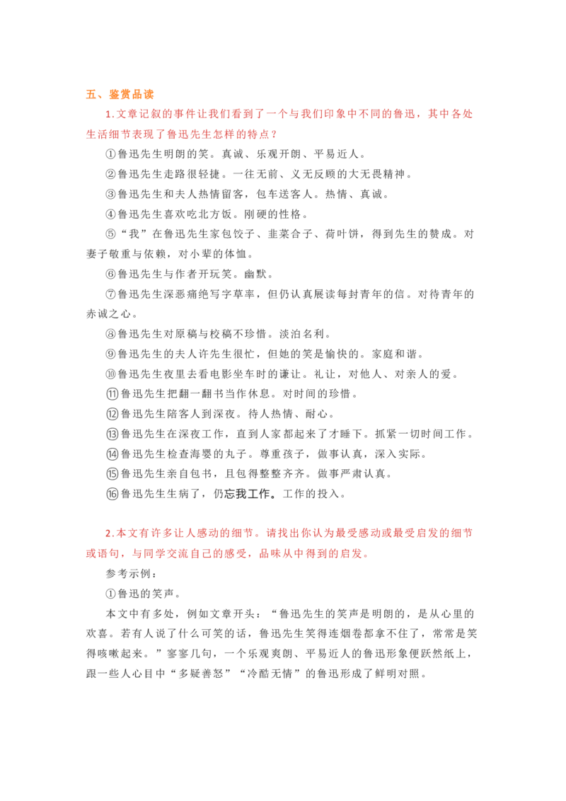 部编版语文七下第一单元知识梳理_24秋《初中各科知识点梳理》_初中语文《知识梳理》7-9年级上下册_下册_七下