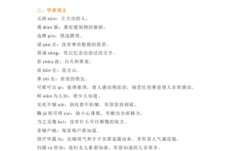 部编版语文七下第一单元知识梳理_24秋《初中各科知识点梳理》_初中语文《知识梳理》7-9年级上下册_下册_七下