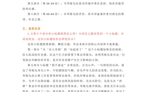 部编版语文七下第一单元知识梳理_24秋《初中各科知识点梳理》_初中语文《知识梳理》7-9年级上下册_下册_七下