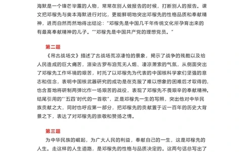 部编版语文七下第一单元知识梳理_24秋《初中各科知识点梳理》_初中语文《知识梳理》7-9年级上下册_下册_七下