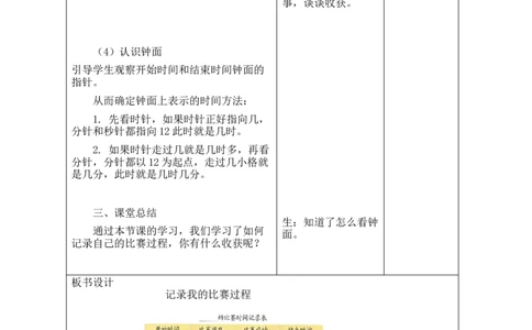 第3课时记录我的比赛过程_26春北师大版数学二下_00、教案共6套完整版表格式+文档式整册+课时word版_第2套表格式教案（有反思）_参加趣味运动会