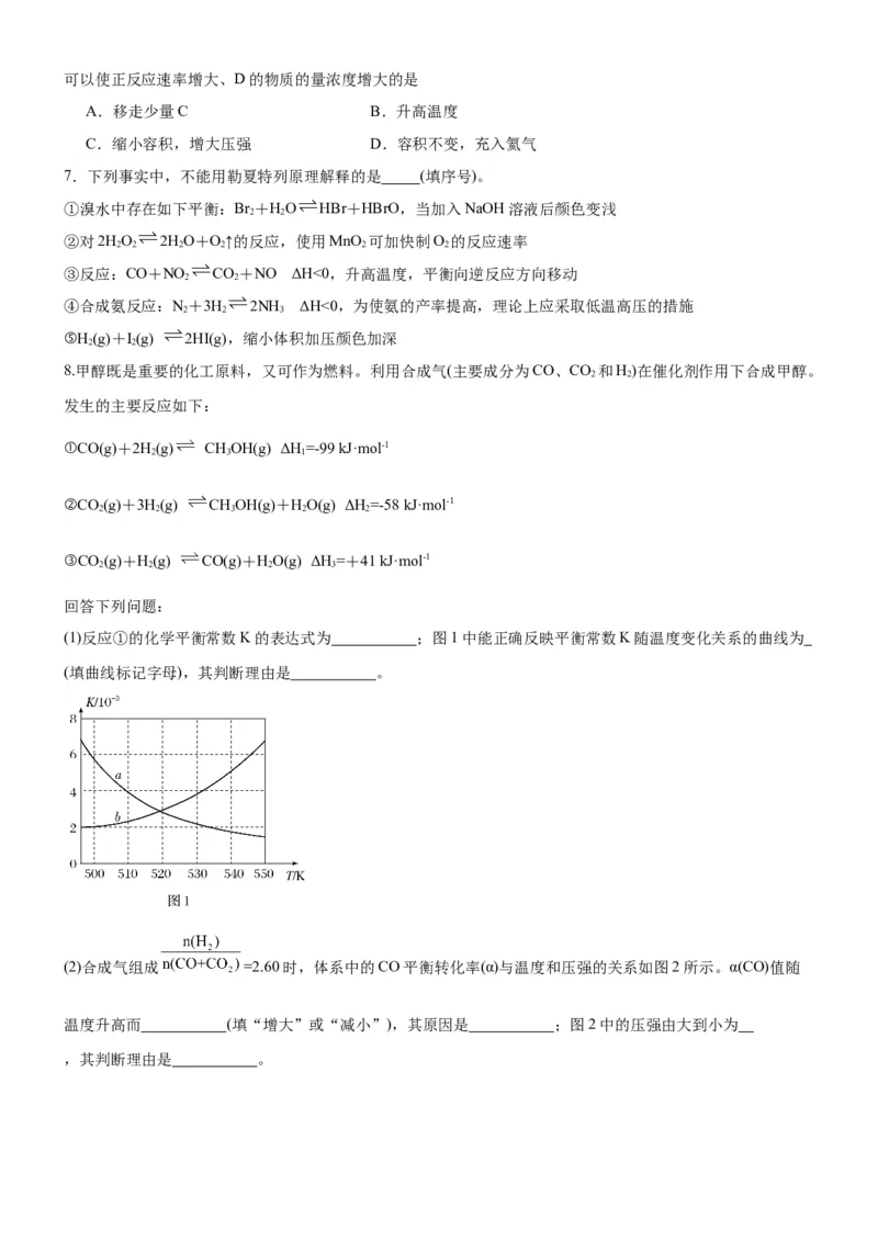 2.2.3影响化学平衡的因素（分层作业）原卷版_高化_595801221724高中化学新人教版选择性必修一二三电子版教案PPT课件高中试卷_选择性必修1册（人教版）_分层作业