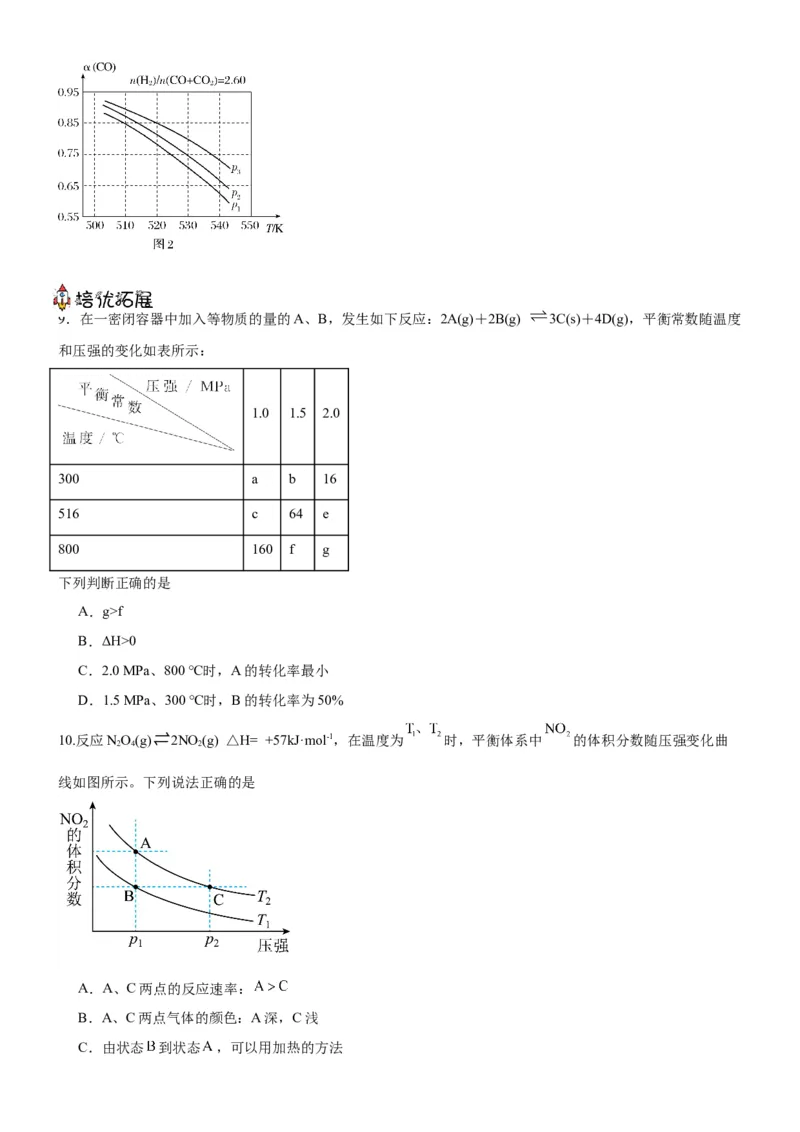 2.2.3影响化学平衡的因素（分层作业）原卷版_高化_595801221724高中化学新人教版选择性必修一二三电子版教案PPT课件高中试卷_选择性必修1册（人教版）_分层作业