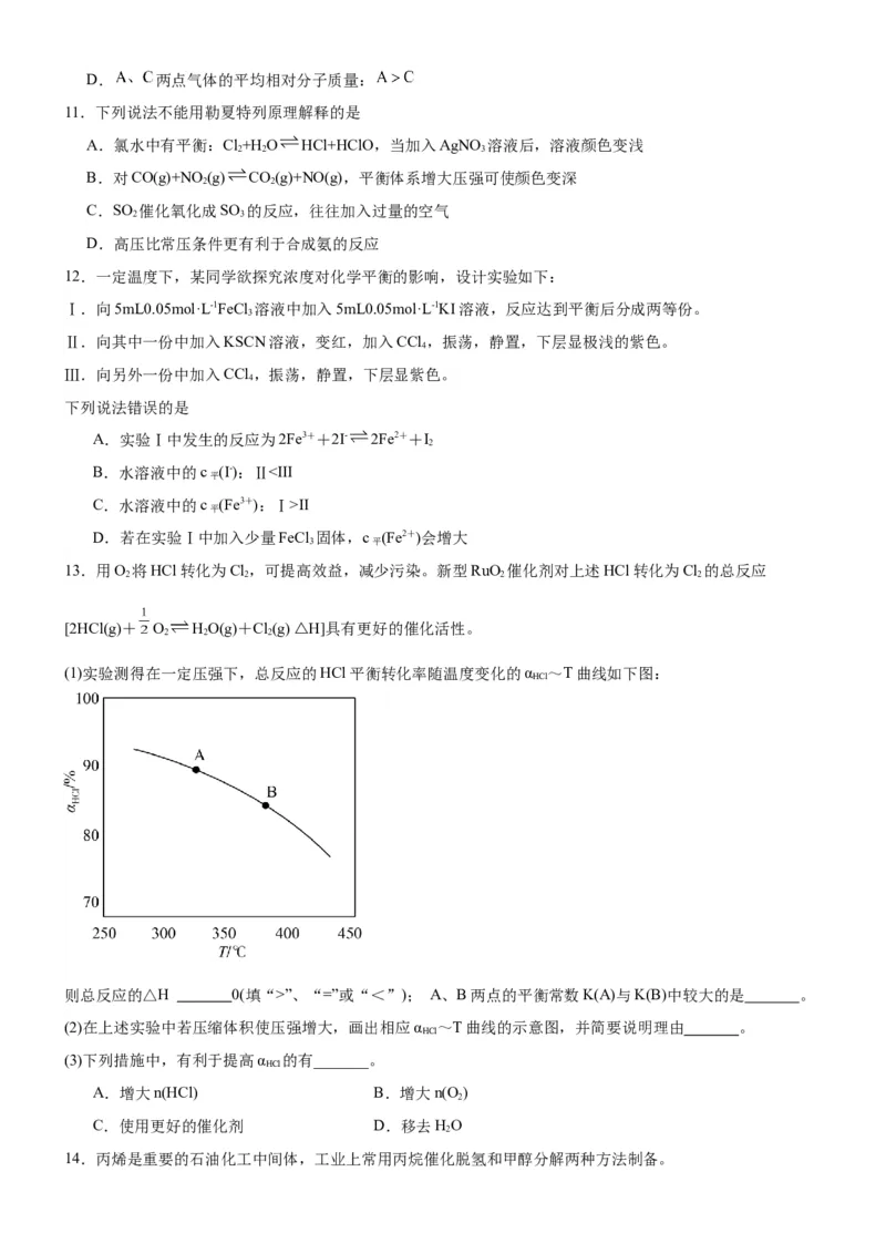 2.2.3影响化学平衡的因素（分层作业）原卷版_高化_595801221724高中化学新人教版选择性必修一二三电子版教案PPT课件高中试卷_选择性必修1册（人教版）_分层作业