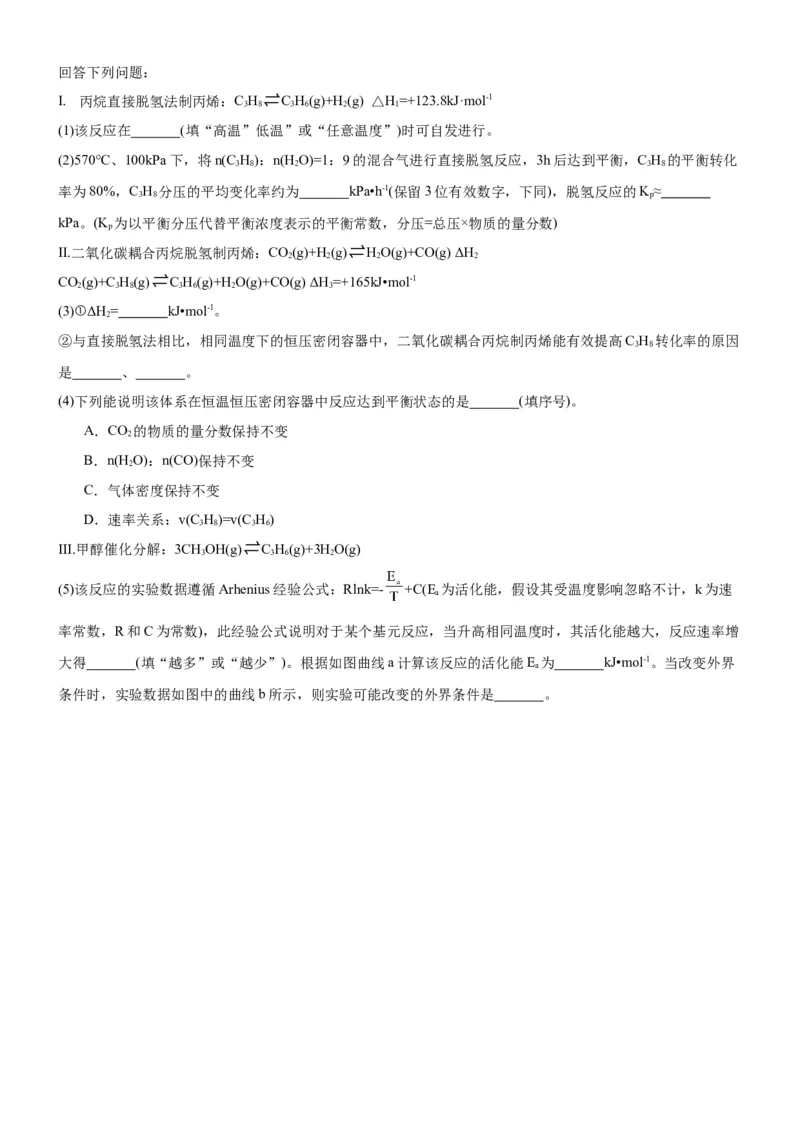 2.2.3影响化学平衡的因素（分层作业）原卷版_高化_595801221724高中化学新人教版选择性必修一二三电子版教案PPT课件高中试卷_选择性必修1册（人教版）_分层作业