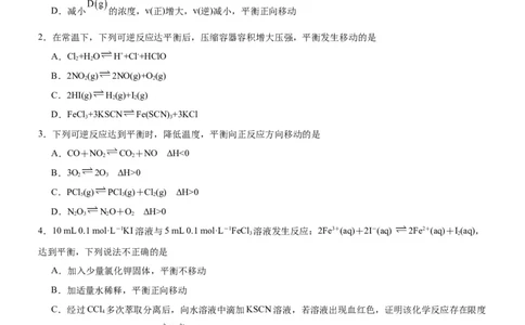 2.2.3影响化学平衡的因素（分层作业）原卷版_高化_595801221724高中化学新人教版选择性必修一二三电子版教案PPT课件高中试卷_选择性必修1册（人教版）_分层作业