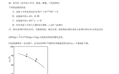 2.2.3影响化学平衡的因素（分层作业）原卷版_高化_595801221724高中化学新人教版选择性必修一二三电子版教案PPT课件高中试卷_选择性必修1册（人教版）_分层作业