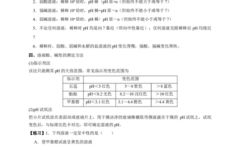 3.2.1水的电离溶液的酸碱性与pH（学案）-2020-2021学年上学期高二化学同步精品课堂(新教材人教版选择性必修1)_高化_2025春-人教版高中化学_03新版高中化学选择性必修1_03学案_学案1配套A