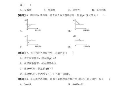 3.2.1水的电离溶液的酸碱性与pH（学案）-2020-2021学年上学期高二化学同步精品课堂(新教材人教版选择性必修1)_高化_2025春-人教版高中化学_03新版高中化学选择性必修1_03学案_学案1配套A