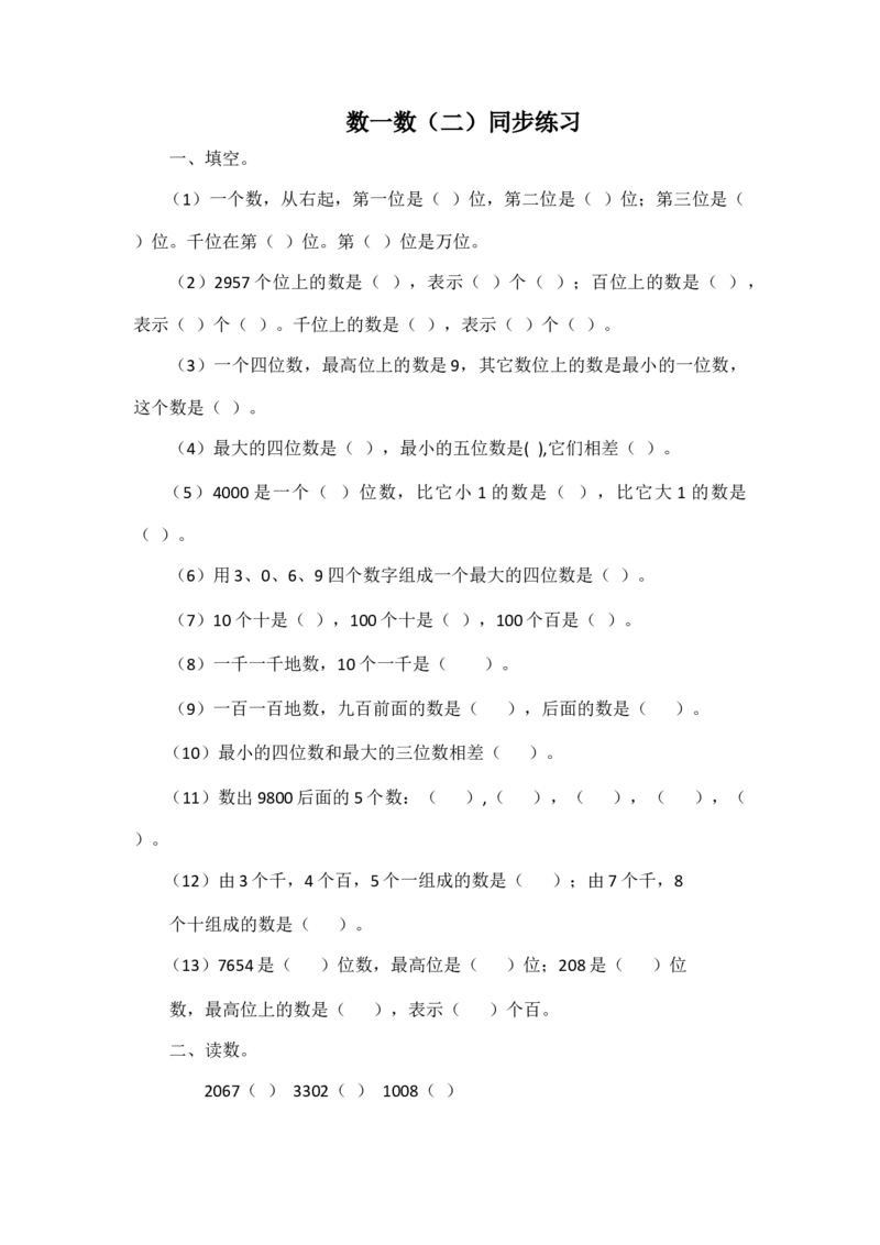 二年级下册数学一课一练-数一数（二）2北师大版_26春北师大版数学二下_19、赠送其它资料_二年级数学下册（北师大版）_旧版_二年级数学下册（北师大版）_分层作业-K10_课时练习