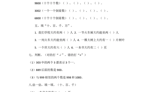 二年级下册数学一课一练-数一数（二）2北师大版_26春北师大版数学二下_19、赠送其它资料_二年级数学下册（北师大版）_旧版_二年级数学下册（北师大版）_分层作业-K10_课时练习