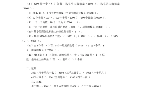二年级下册数学一课一练-数一数（二）2北师大版_26春北师大版数学二下_19、赠送其它资料_二年级数学下册（北师大版）_旧版_二年级数学下册（北师大版）_分层作业-K10_课时练习