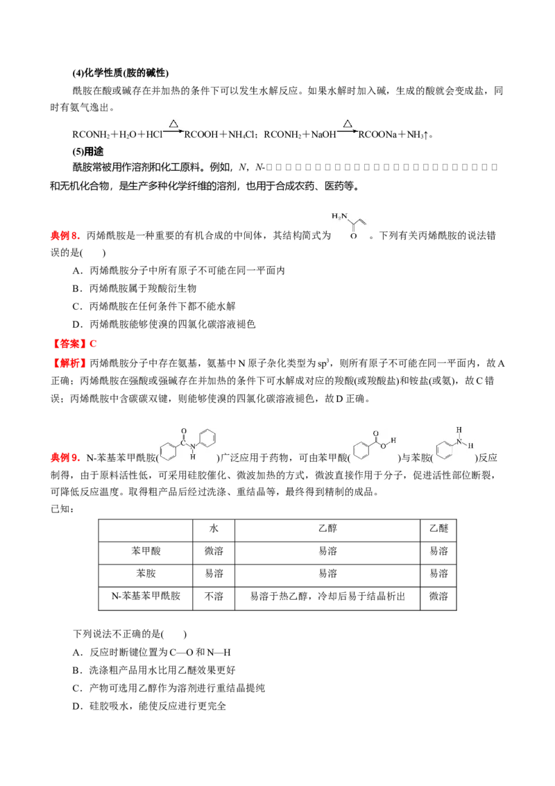 3.4羧酸羧酸衍生物（解析版）-人教版2019选择性必修3）_高化_595801221724高中化学新人教版选择性必修一二三电子版教案PPT课件高中试卷_选择性必修3册（人教版）_讲义