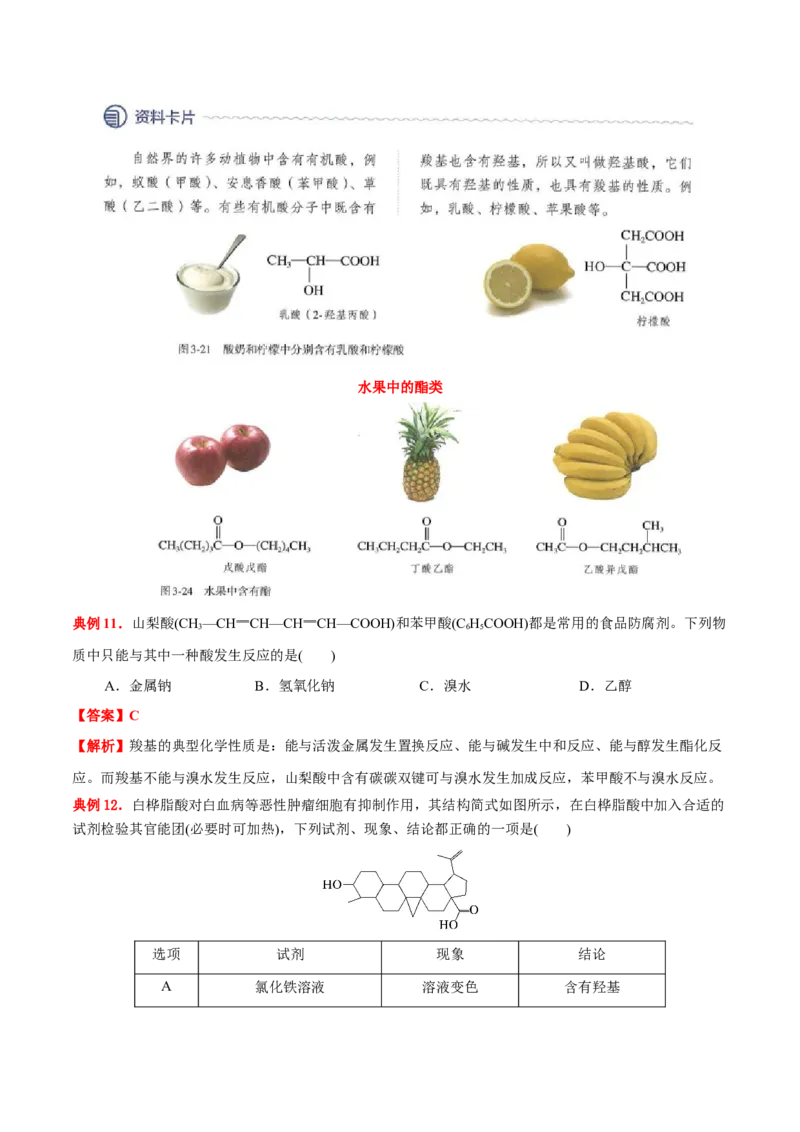 3.4羧酸羧酸衍生物（解析版）-人教版2019选择性必修3）_高化_595801221724高中化学新人教版选择性必修一二三电子版教案PPT课件高中试卷_选择性必修3册（人教版）_讲义