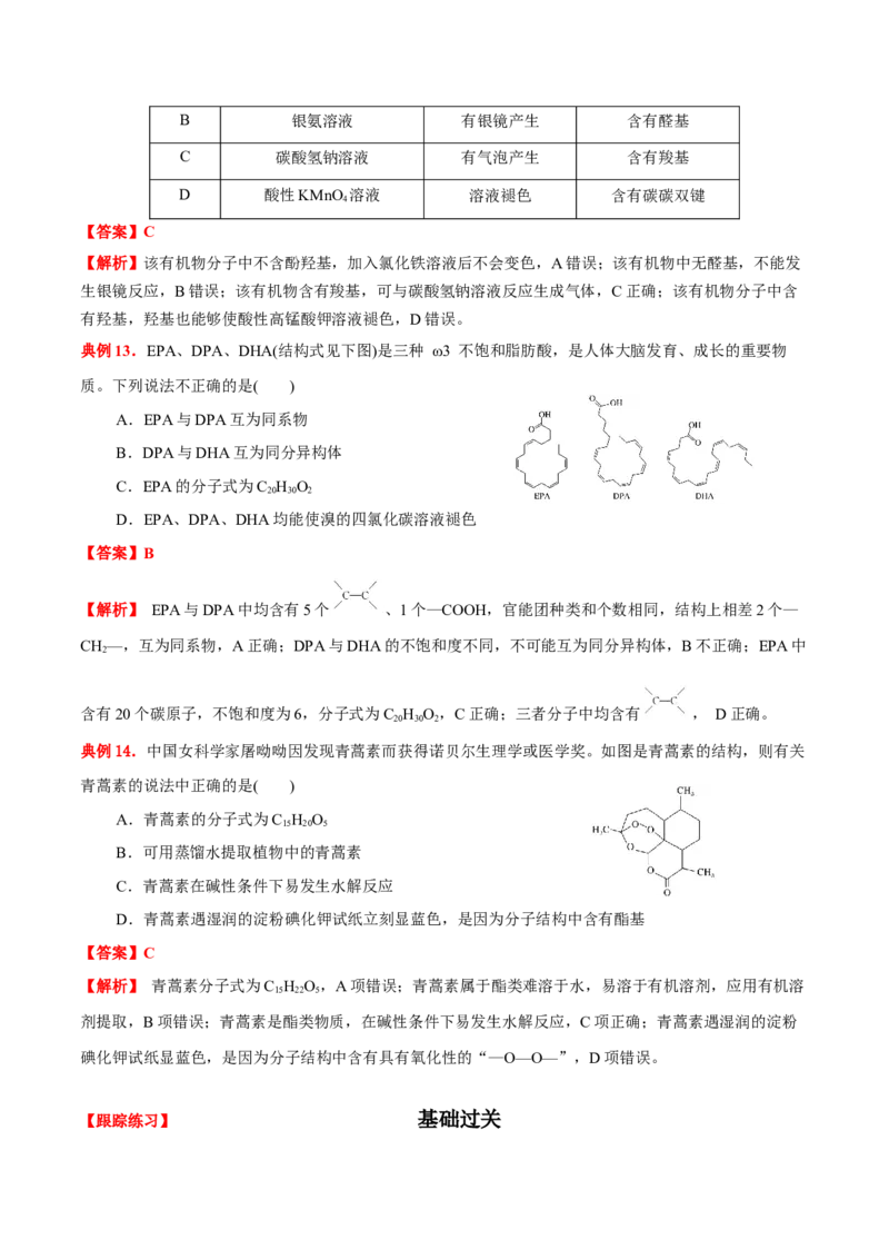 3.4羧酸羧酸衍生物（解析版）-人教版2019选择性必修3）_高化_595801221724高中化学新人教版选择性必修一二三电子版教案PPT课件高中试卷_选择性必修3册（人教版）_讲义