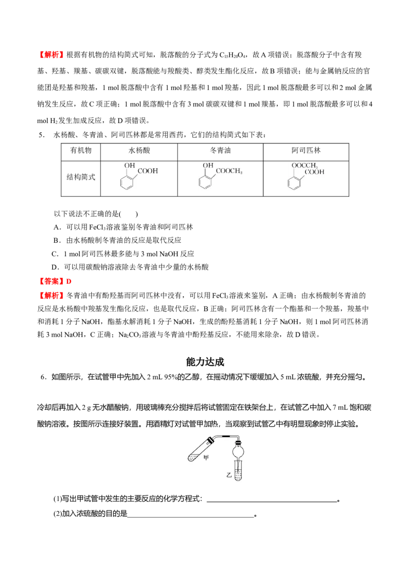 3.4羧酸羧酸衍生物（解析版）-人教版2019选择性必修3）_高化_595801221724高中化学新人教版选择性必修一二三电子版教案PPT课件高中试卷_选择性必修3册（人教版）_讲义