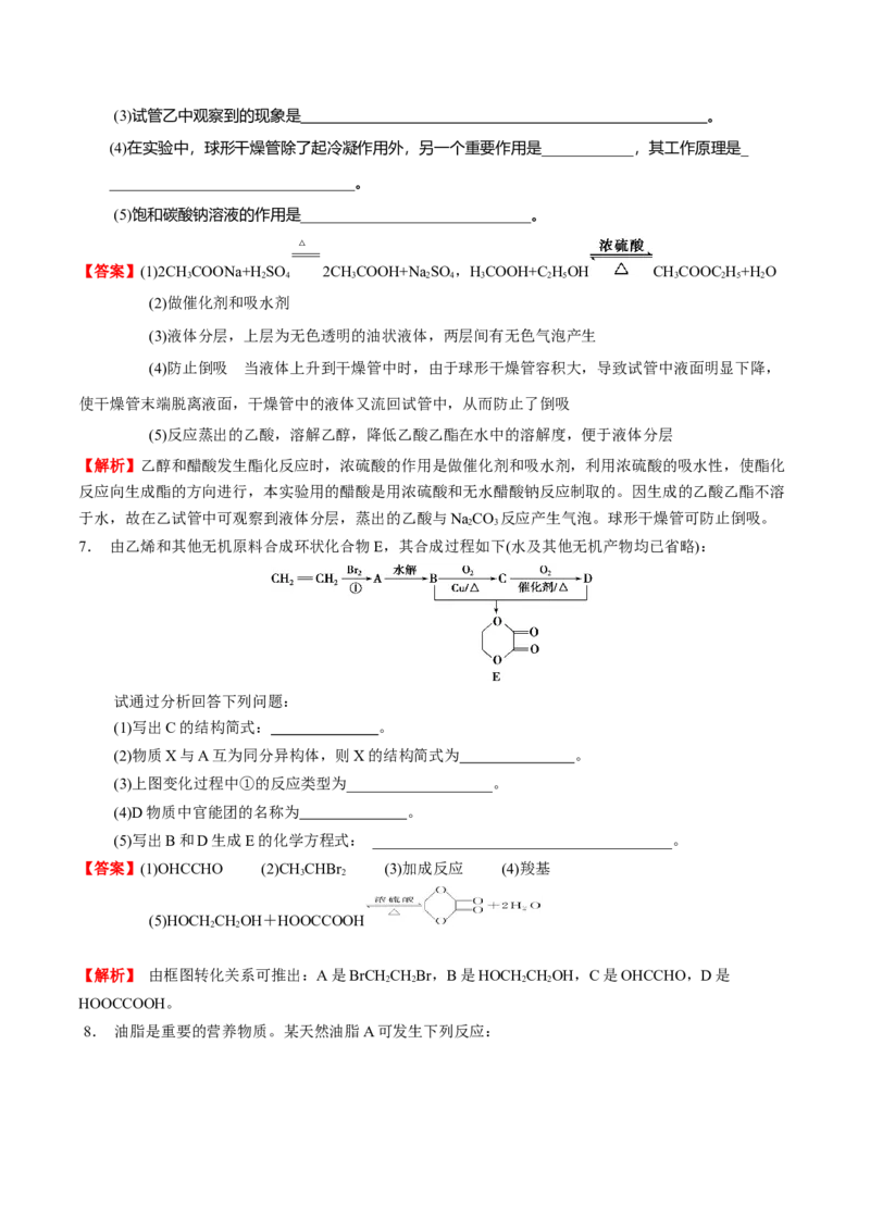 3.4羧酸羧酸衍生物（解析版）-人教版2019选择性必修3）_高化_595801221724高中化学新人教版选择性必修一二三电子版教案PPT课件高中试卷_选择性必修3册（人教版）_讲义